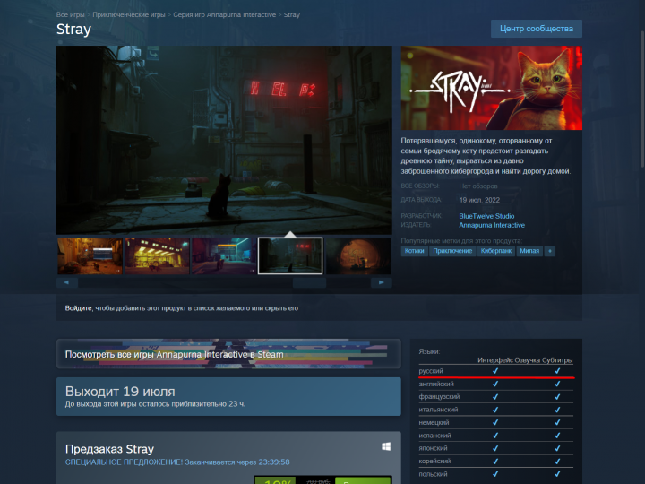 Будет ли Stray на Русском языке
