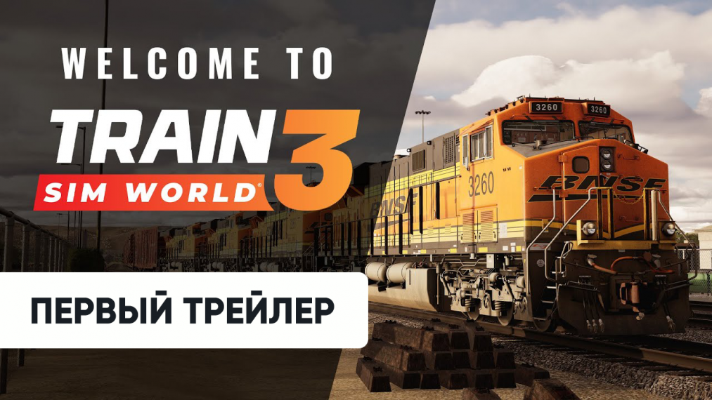 Train Sim World 3 - трейлер анонса