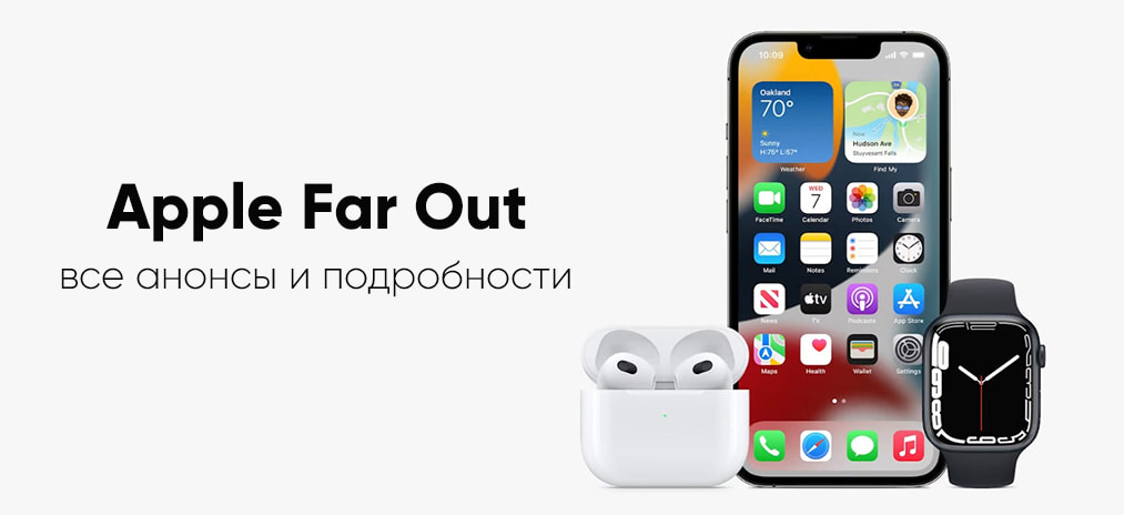 Что показала Apple на мероприятии Far Out. Все анонсы