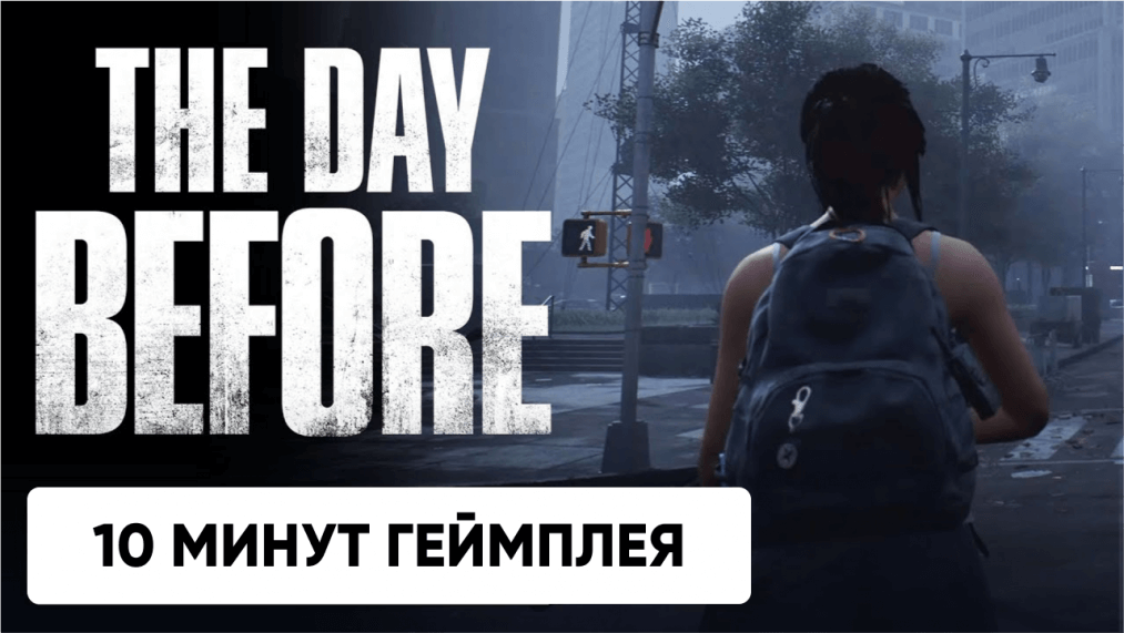 Кастомизация оружия, сбор ресурсов и исследование мира в новом трейлере The Day Before