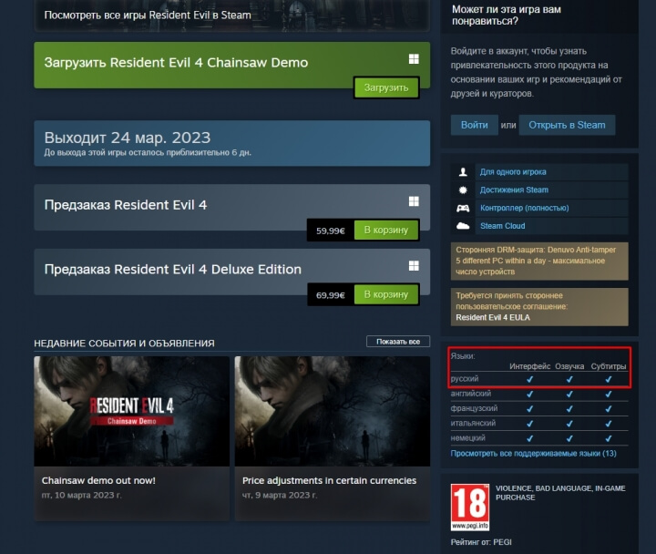 Есть ли у Resident Evil 4 Remake русский язык