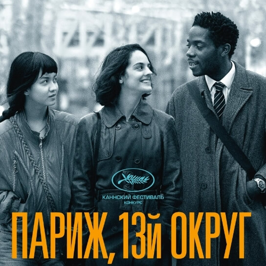 Париж, 13й округ