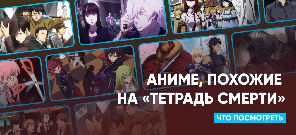 Лучшие аниме, похожие на «Тетрадь смерти», если вы ищете что-то подобное