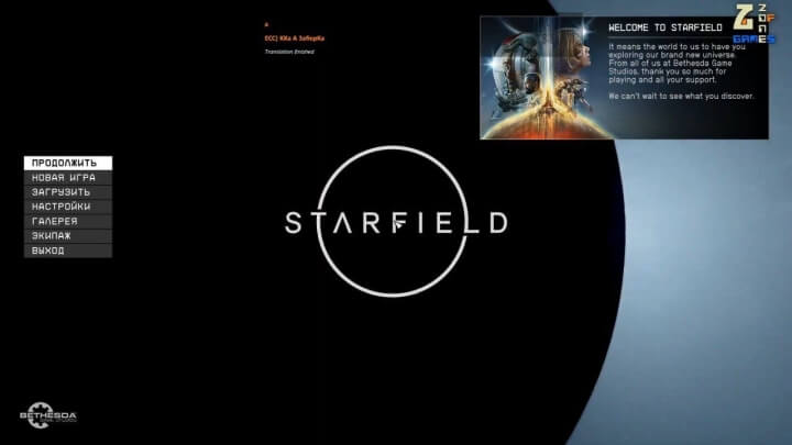 Когда выйдет русификатор для Starfield