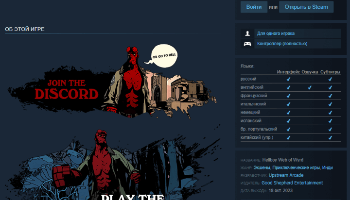Будет ли Hellboy Web of Wyrd на русском языке