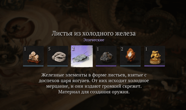 Где найти «Листья из холодного железа» в Black Myth Wukong