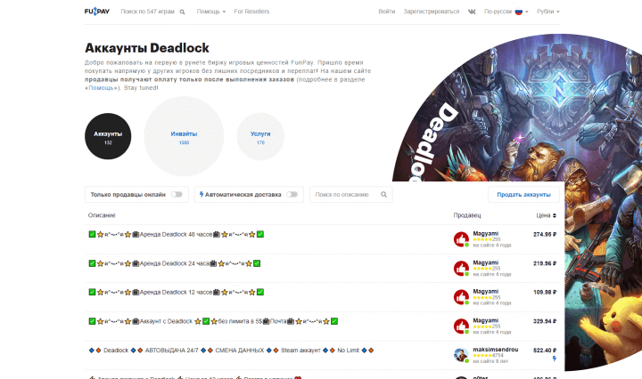 Купить инвайт Deadlock