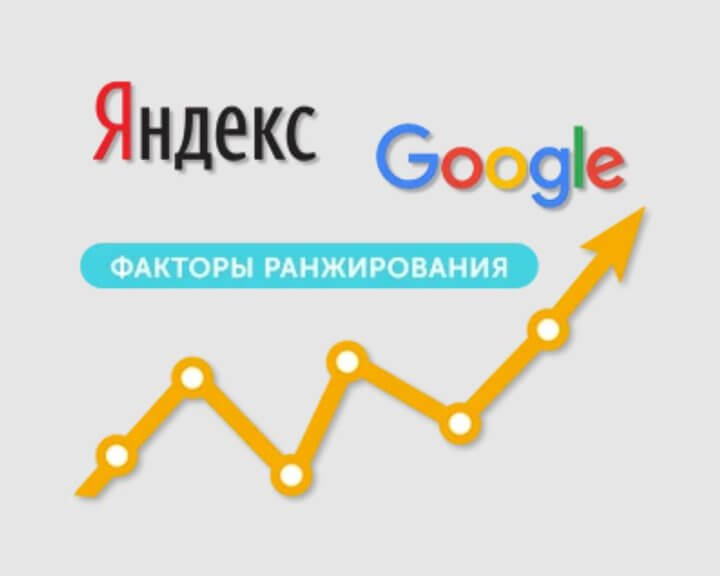 Как улучшить коммерческие факторы ранжирования сайта