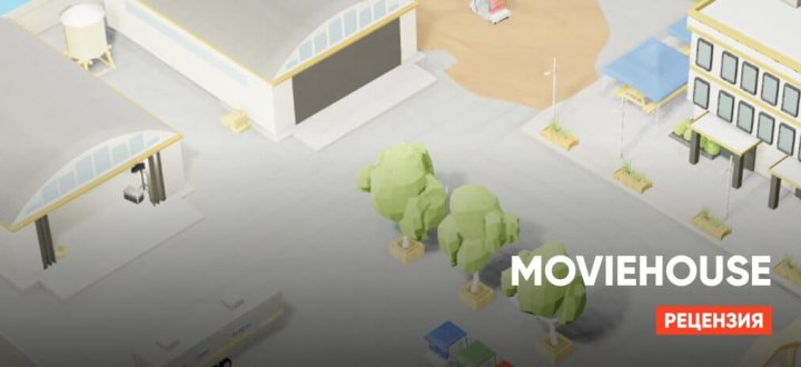 Обзор Moviehouse — Отличное времяпрепровождение