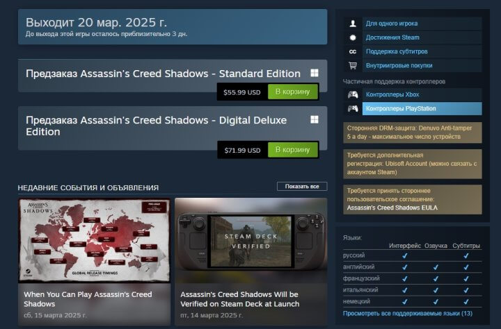 Будет ли русский язык в Assassin's Creed Shadows