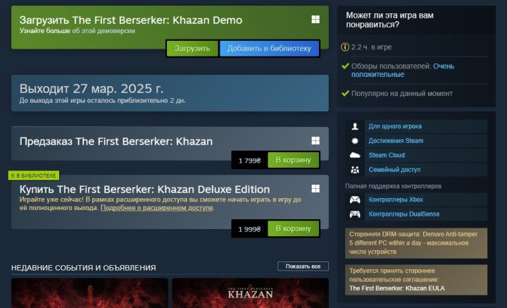 Есть ли в The First Berserker Khazan защита Denuvo