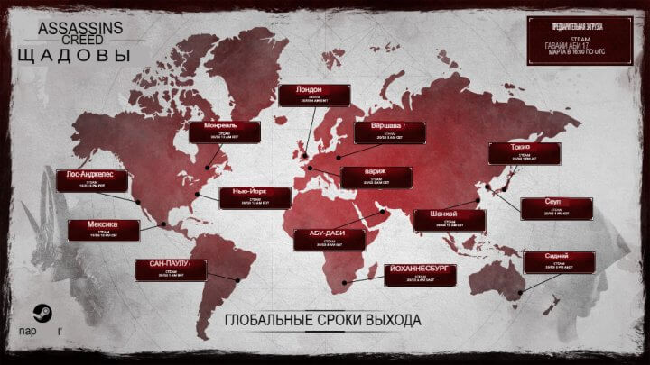 Время выхода и разблокировки Assassin's Creed Shadows