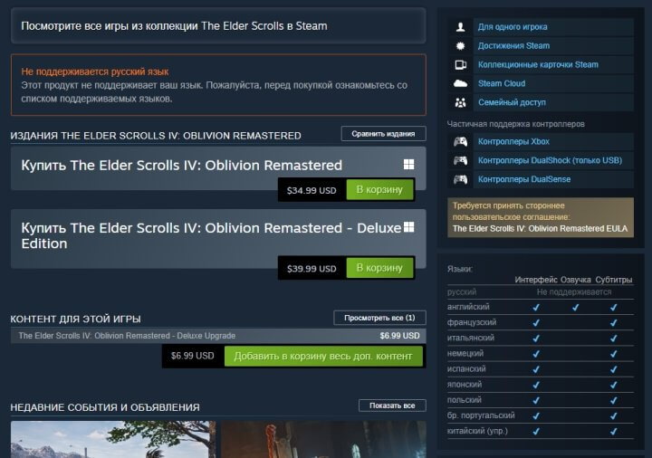 Есть ли русская локализация в The Elder Scrolls IV Oblivion Remastered