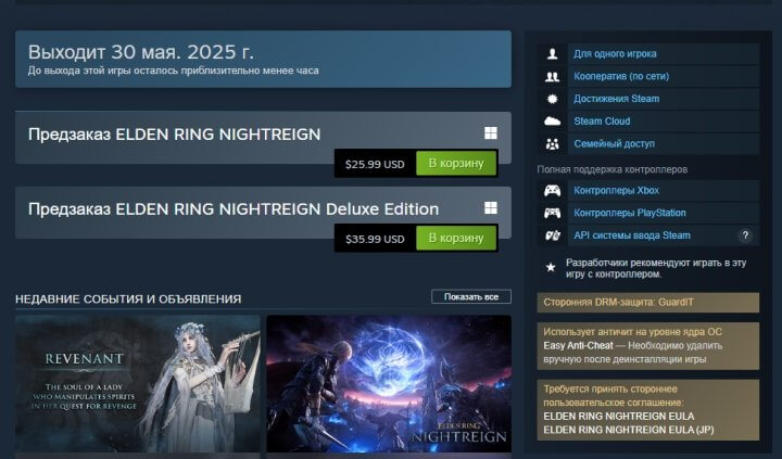 Есть ли Denuvo в Elden Ring Nightreign