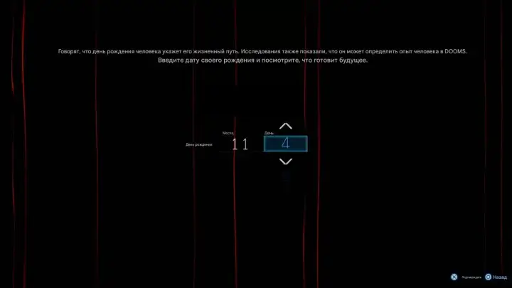 Имеет ли значение ваш день рождения в Death Stranding 2 On the Beach