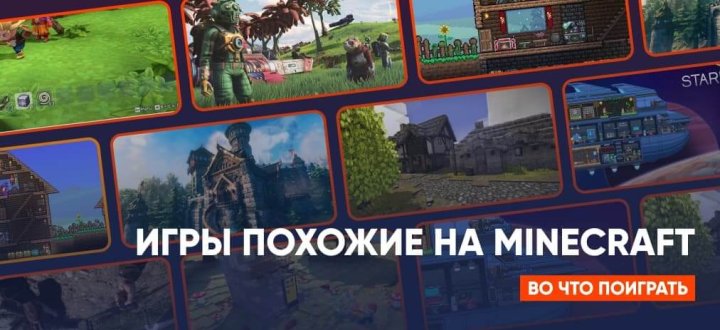 Игры похожие на Minecraft, если вы ищете что-то похожее