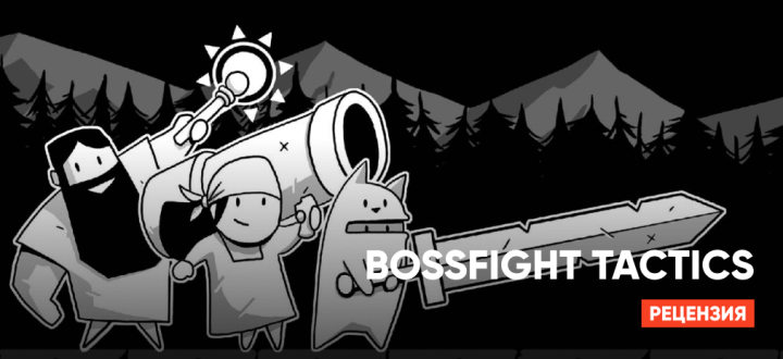 Обзор Bossfight Tactics. Рогалик, в котором вы — ваш же главный враг