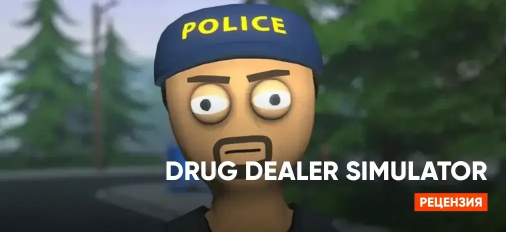 Обзор Drug Dealer Simulator: Когда плохой парень — это просто скучный парень