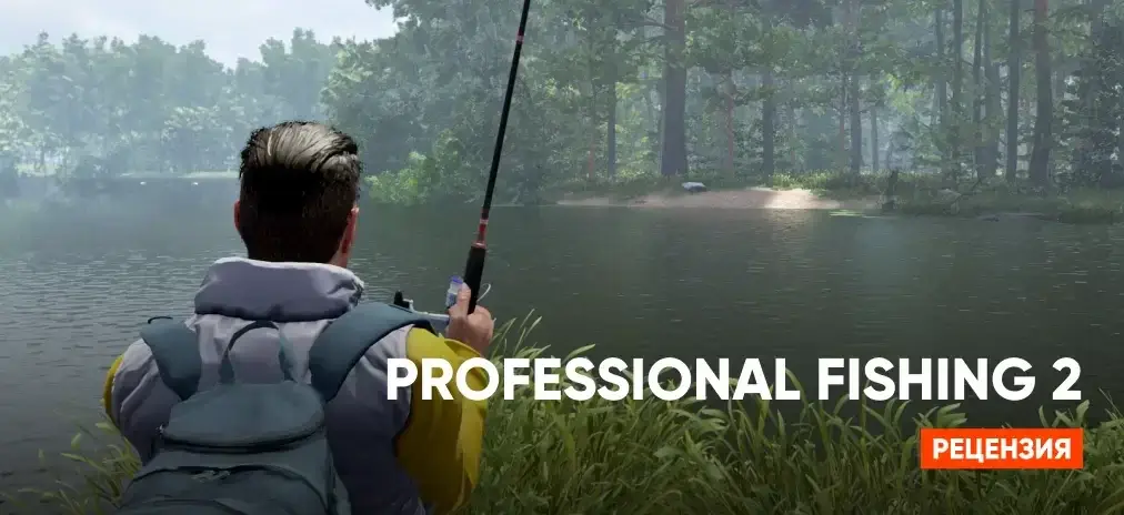 Обзор Professional Fishing 2