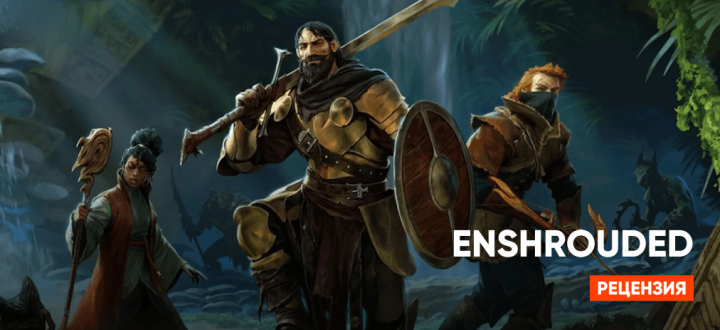 Обзор Enshrouded — Захватывающее исследование с множеством особенностей