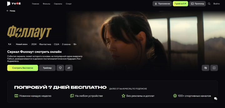 Дата и время выхода 2 сезона «Фоллаута»