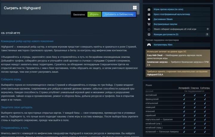 Когда выйдет русская версия Highguard