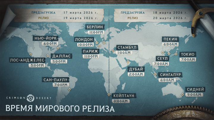 Когда начинается предзагрузка Crimson Desert