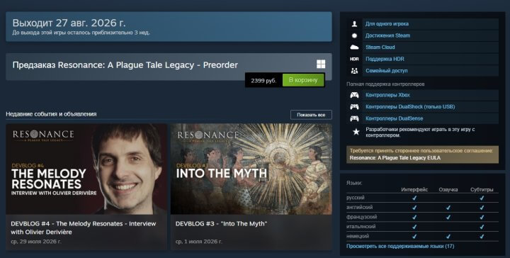 Будет ли русская озвучка в Resonance A Plague Tale Legacy