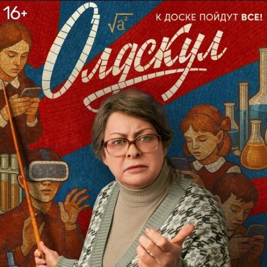 Олдскул
