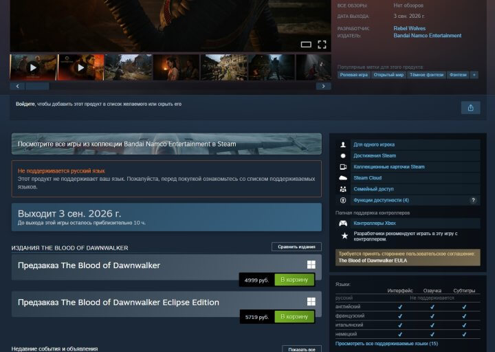 Когда выйдет нейросетевая локализация для The Blood of DawnwalkerЕсть ли в The Blood of Dawnwalker русский язык или озвучка?